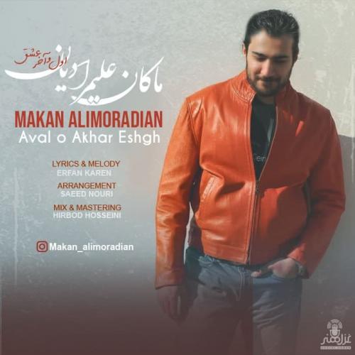 دانلود آهنگ اول و آخر عشق ماکان علیمرادیان